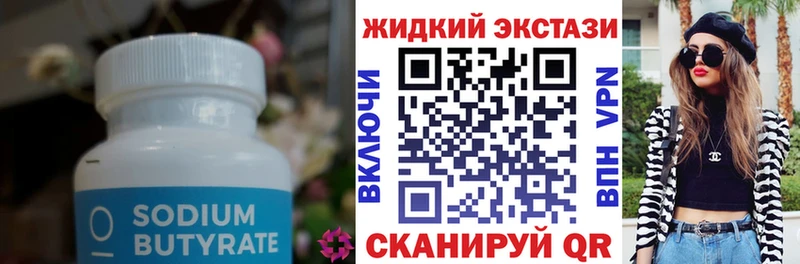 закладки блэк спрут зеркало Бутират 99% Шадринск