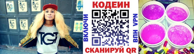 Кодеин Purple Drank  как найти   Шадринск 